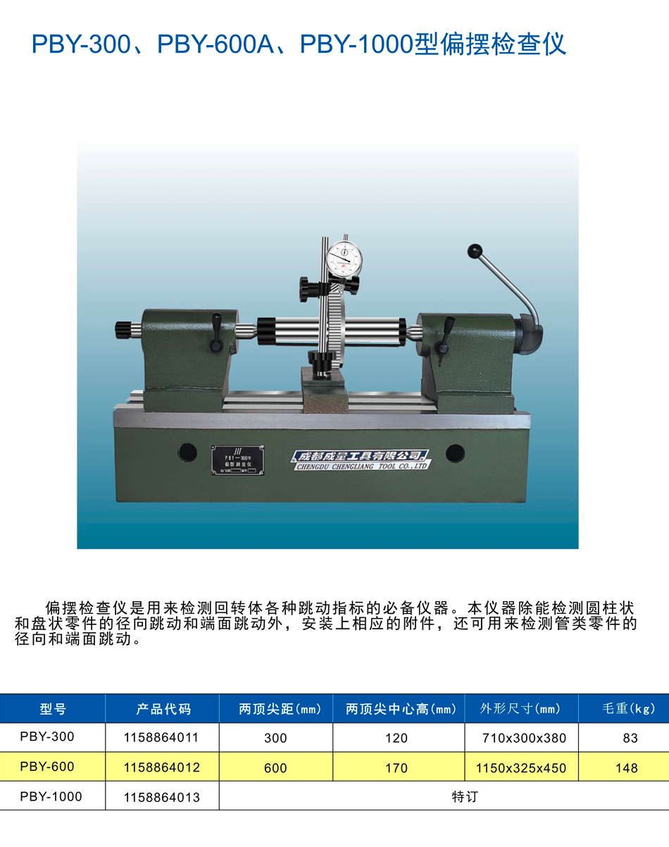 偏摆检查仪.jpg
