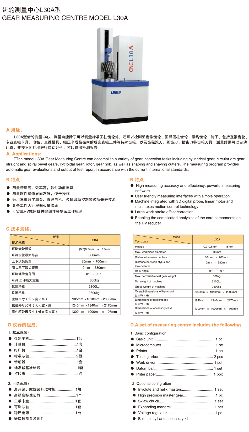 齿轮测量中心950.jpg