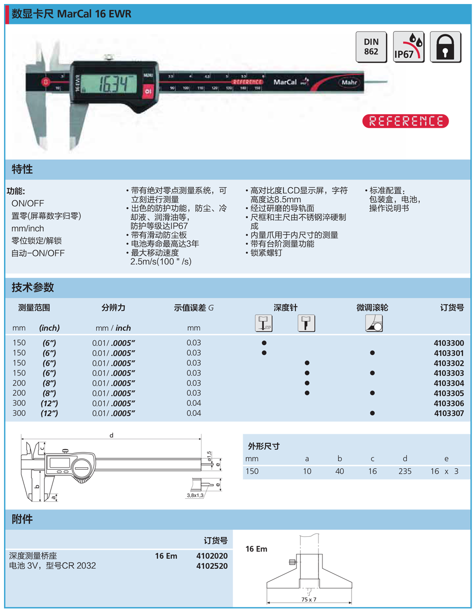 数显防水卡尺950_01.png