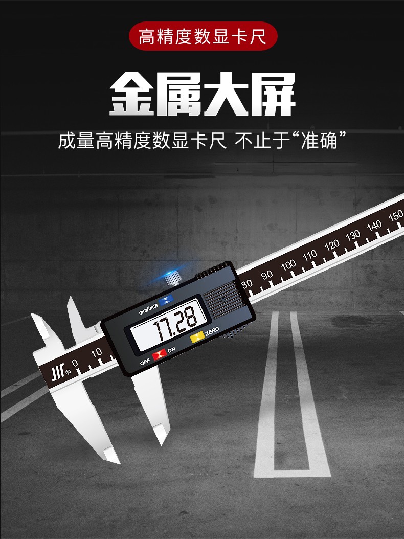 成量数显卡尺_01.jpg