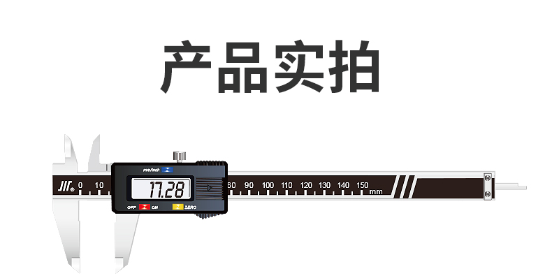 成量数显卡尺_11.jpg